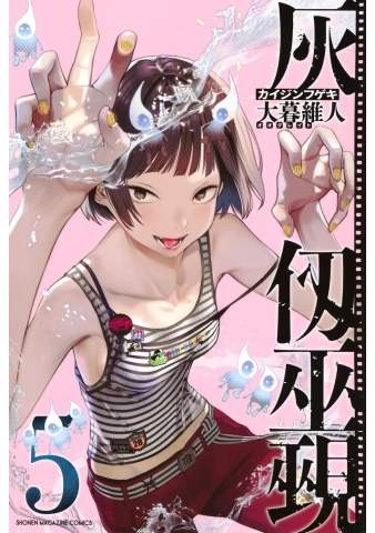 Kaijin Fugeki: Rozżarzone dusze 05